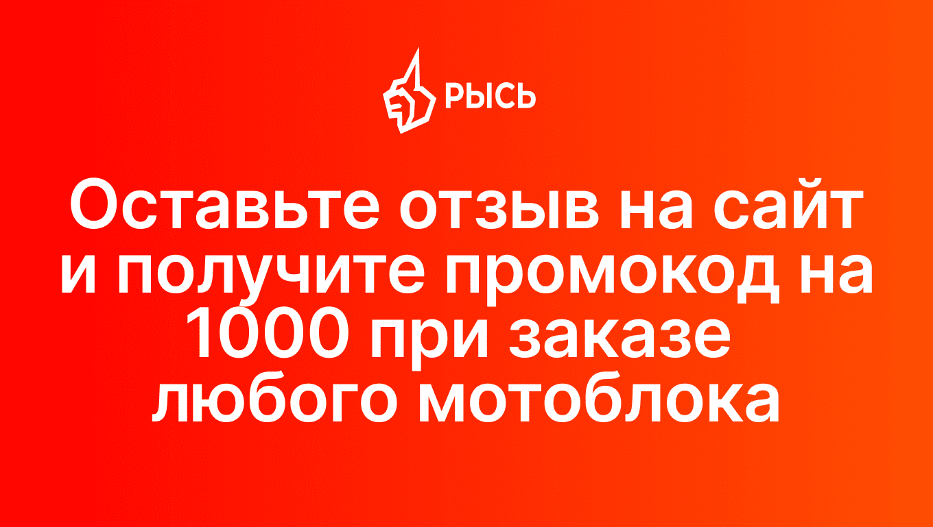 Скидка 1000 рублей на мотоблоки